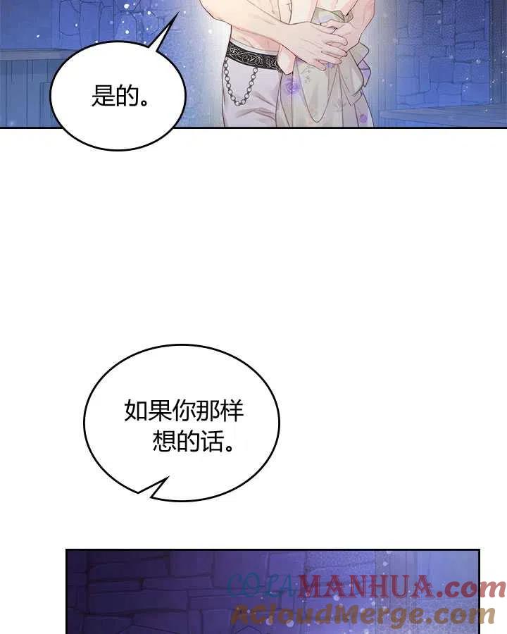 《被俘虏的王女》第84话 第41页