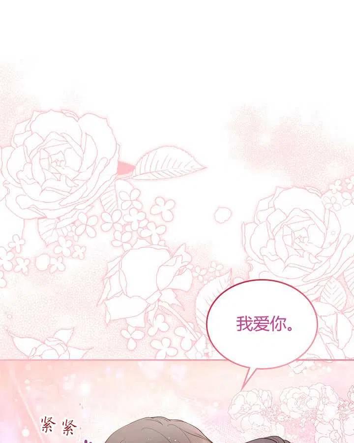 《被俘虏的王女》第84话 第52页