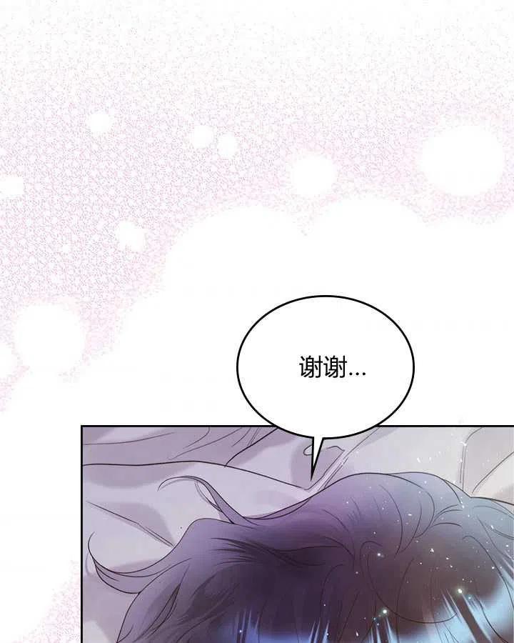《被俘虏的王女》第84话 第67页