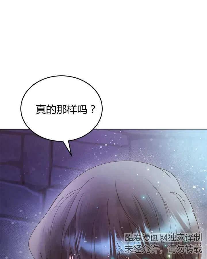 《被俘虏的王女》第84话 第99页