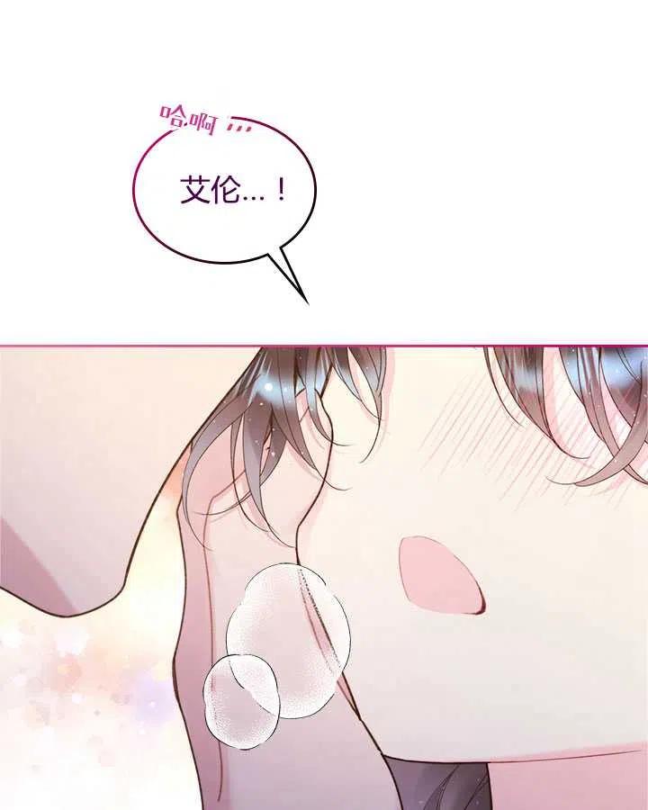 《被俘虏的王女》第84话 第95页