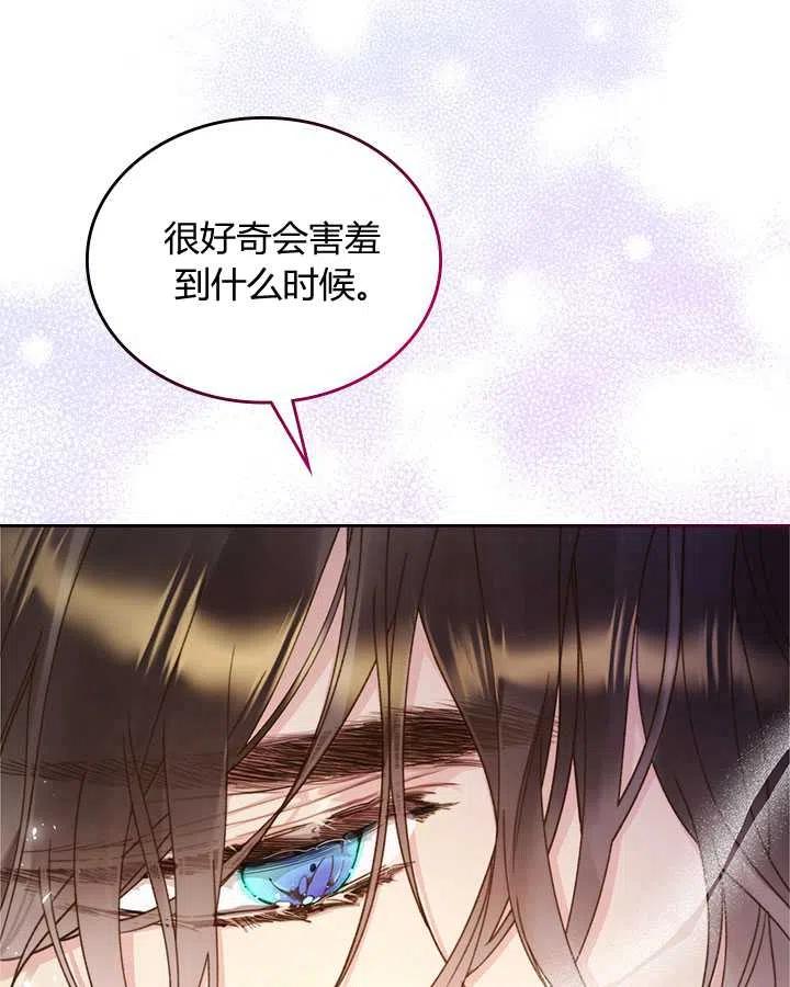 《被俘虏的王女》第84话 第32页