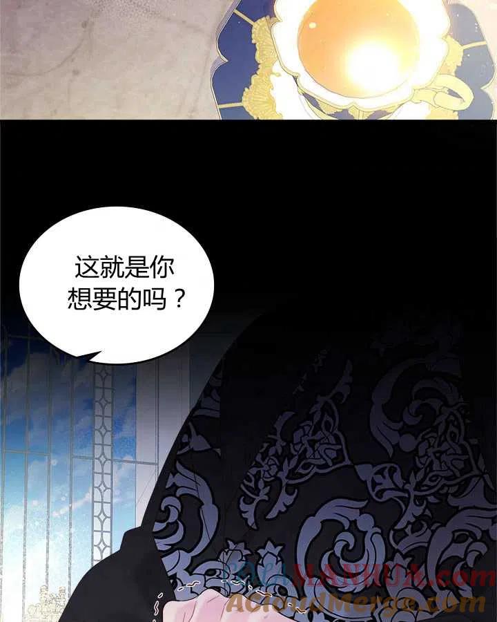 《被俘虏的王女》第85话 第77页
