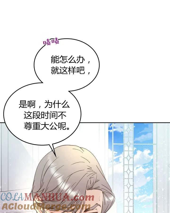 《被俘虏的王女》第85话 第69页