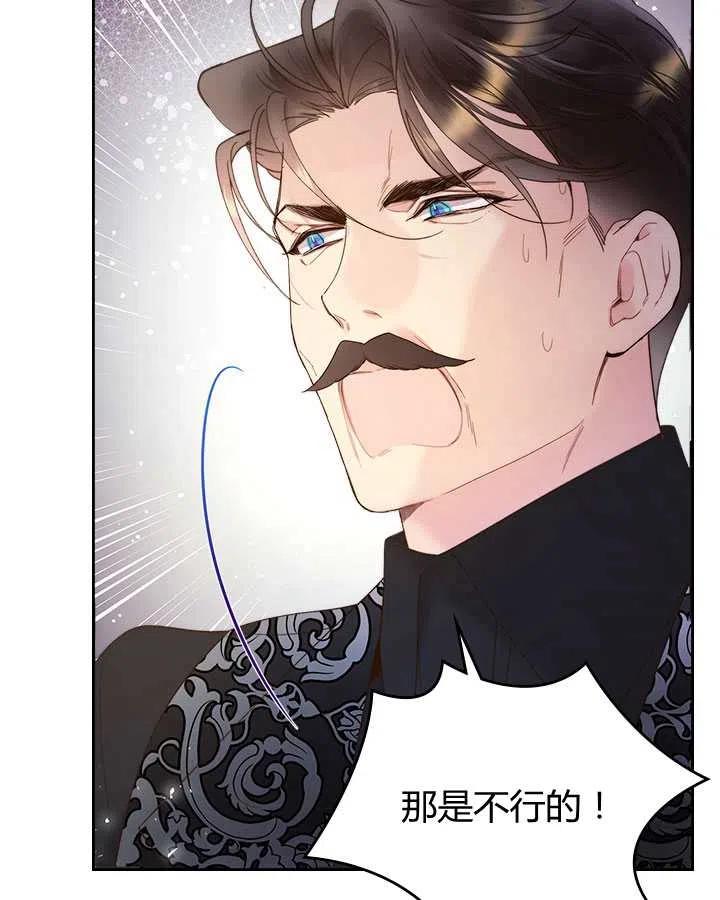 《被俘虏的王女》第85话 第75页