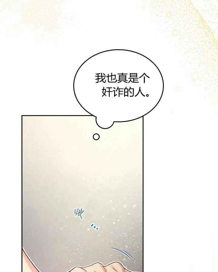 《被俘虏的王女》第85话 第114页