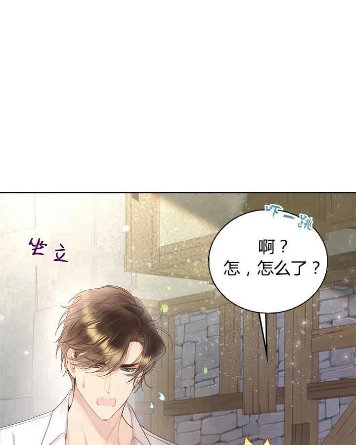 《被俘虏的王女》第85话 第123页