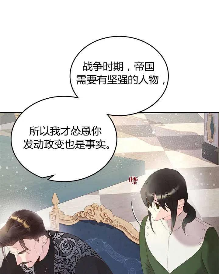《被俘虏的王女》第85话 第79页