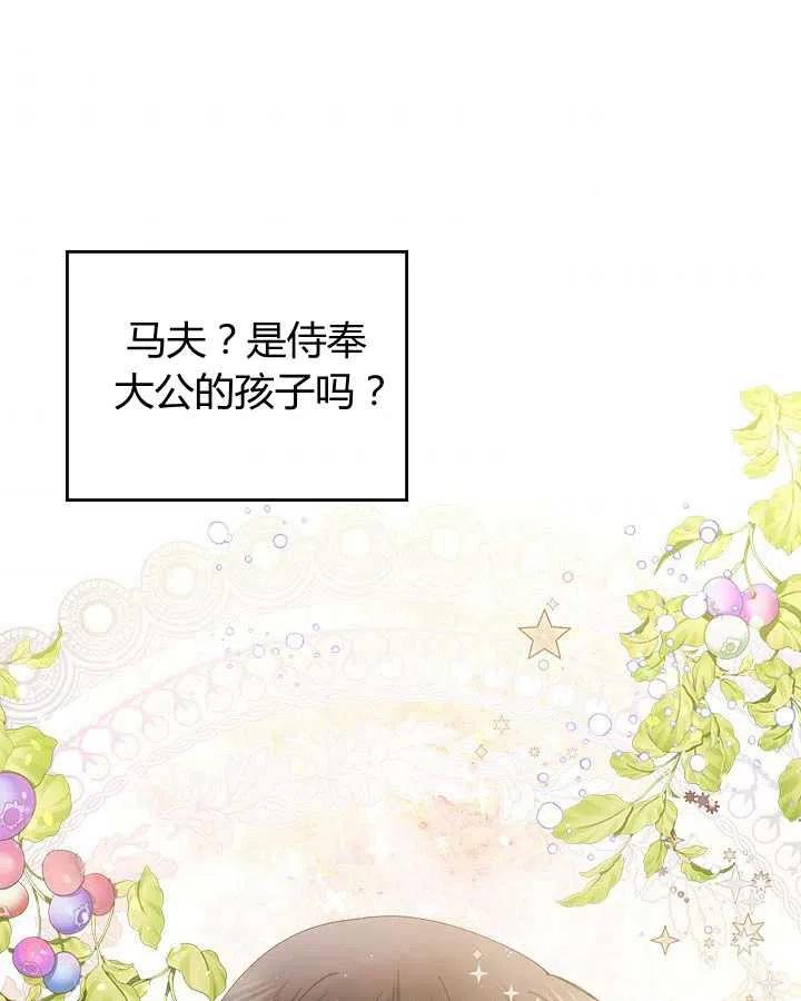 《被俘虏的王女》第85话 第66页