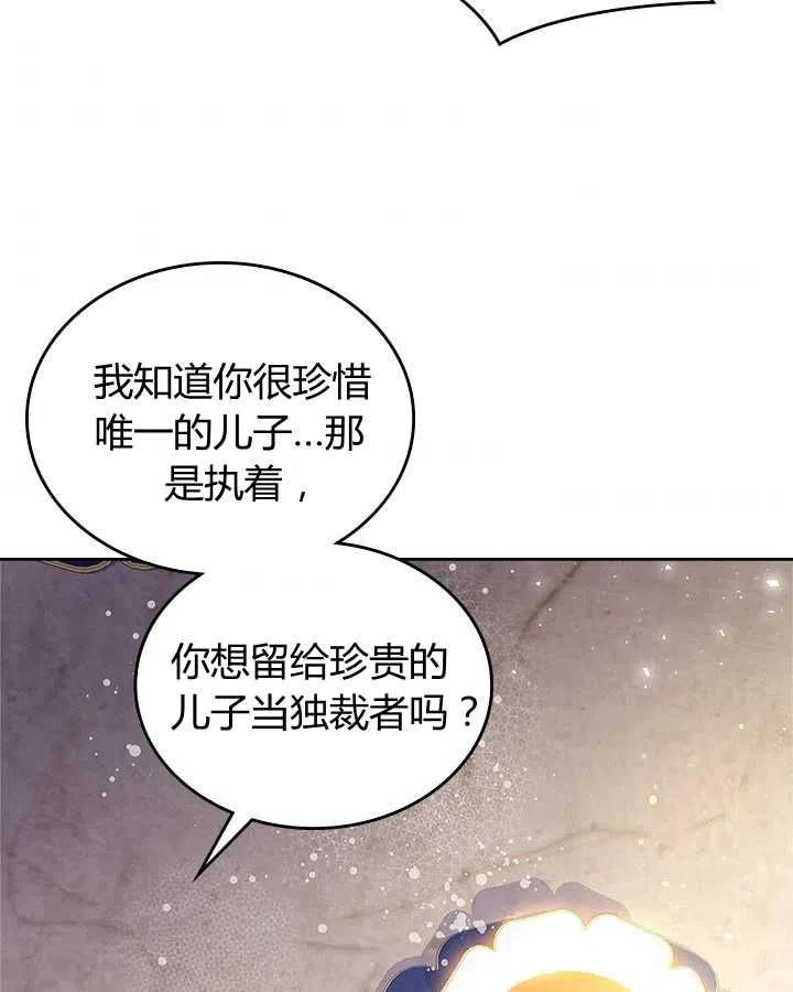 《被俘虏的王女》第85话 第76页