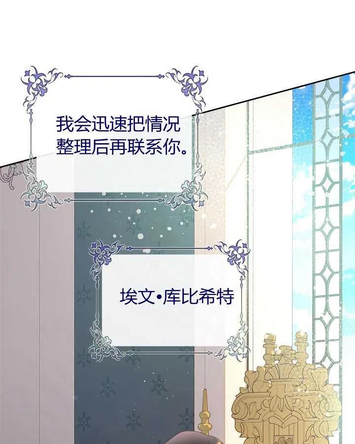 《被俘虏的王女》第85话 第31页