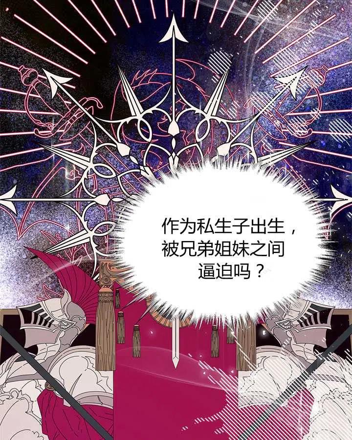 《被俘虏的王女》第85话 第59页