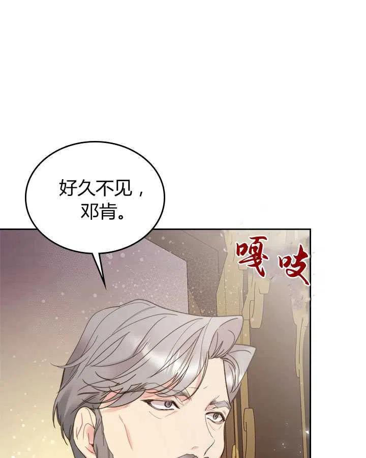 《被俘虏的王女》第85话 第38页