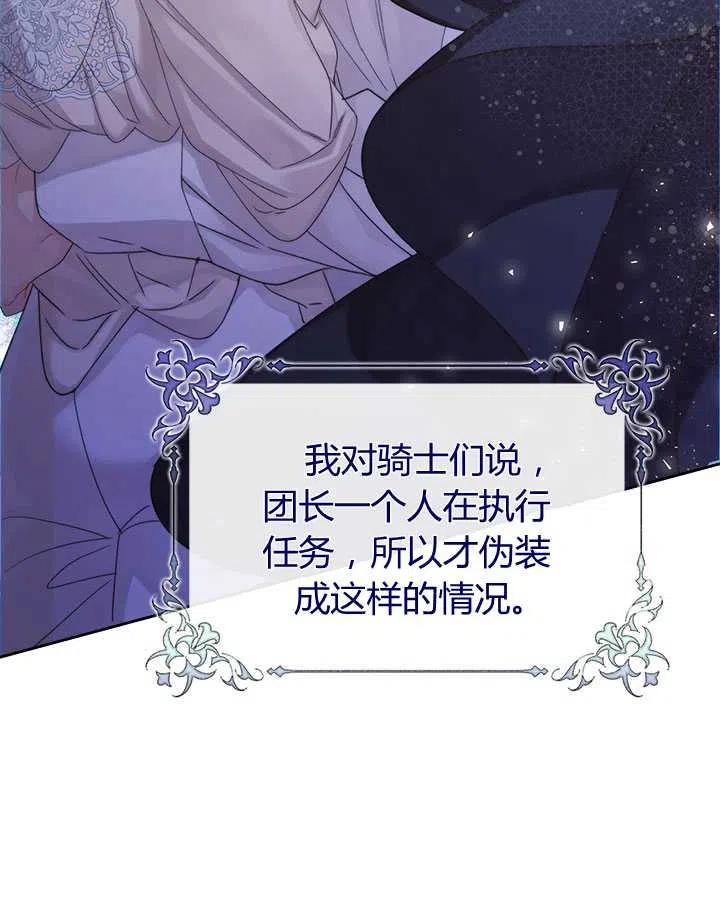 《被俘虏的王女》第85话 第30页