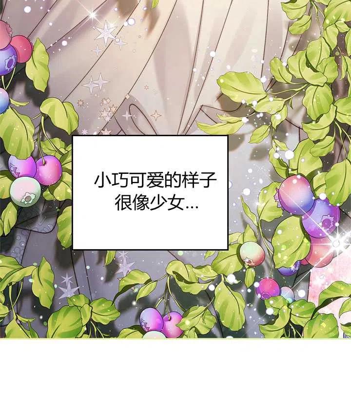 《被俘虏的王女》第85话 第68页