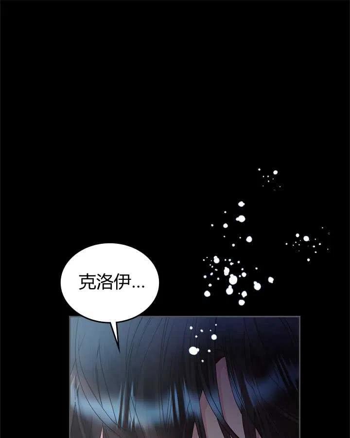 《被俘虏的王女》第85话 第14页