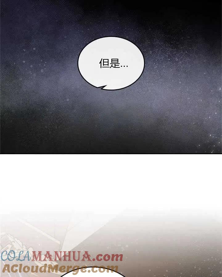 《被俘虏的王女》第85话 第81页