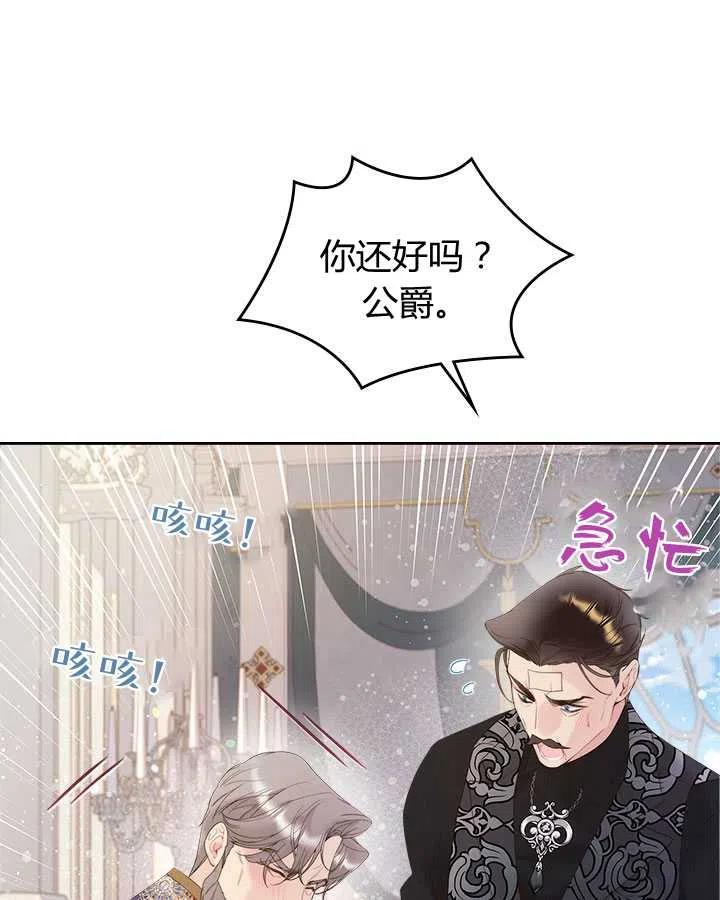 《被俘虏的王女》第85话 第92页