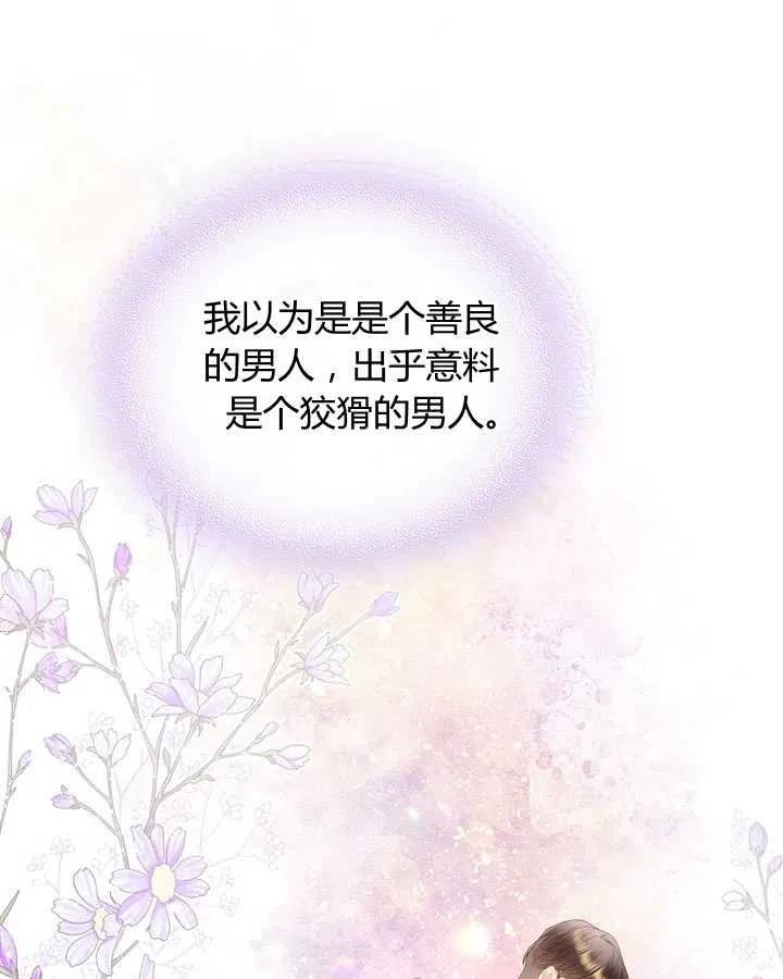 《被俘虏的王女》第85话 第131页