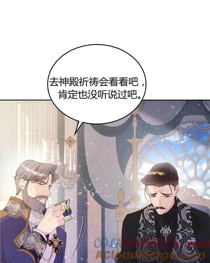 《被俘虏的王女》第85话 第89页