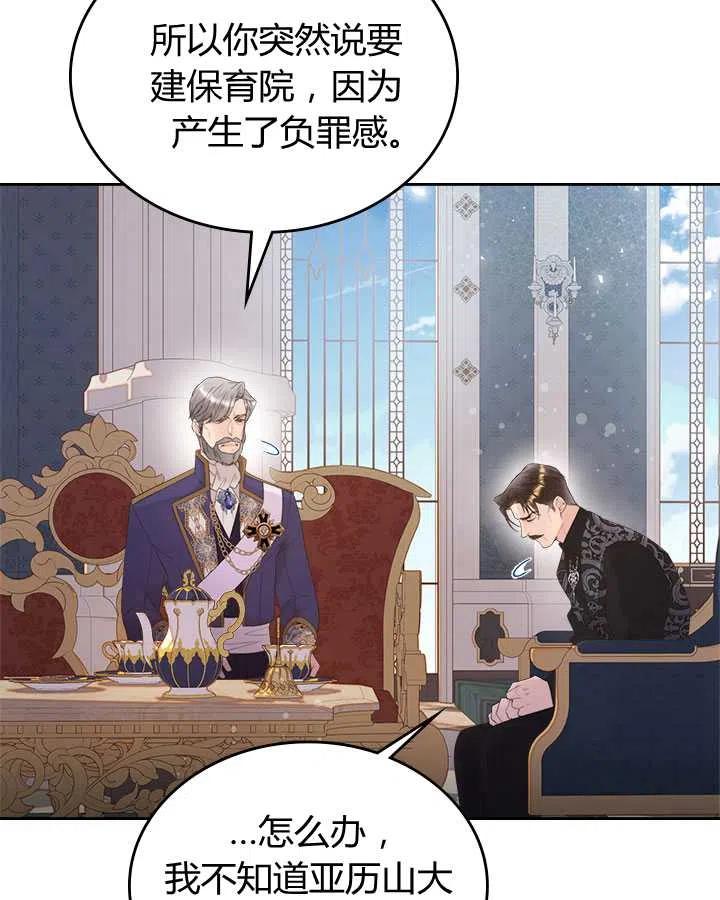 《被俘虏的王女》第85话 第64页
