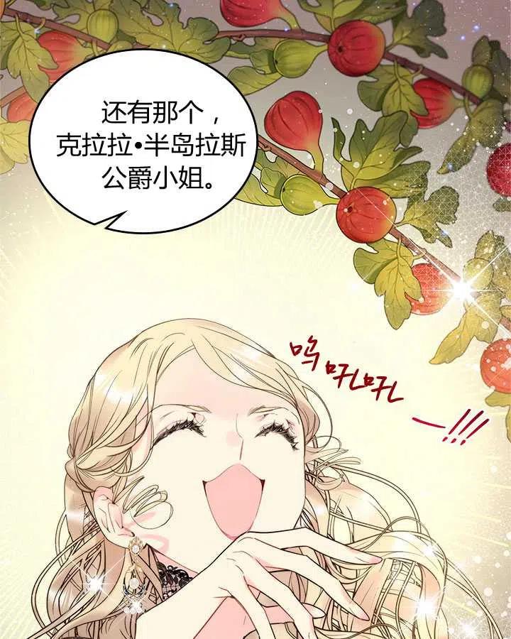 《被俘虏的王女》第85话 第72页