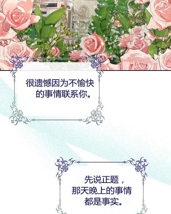 《被俘虏的王女》第85话 第27页