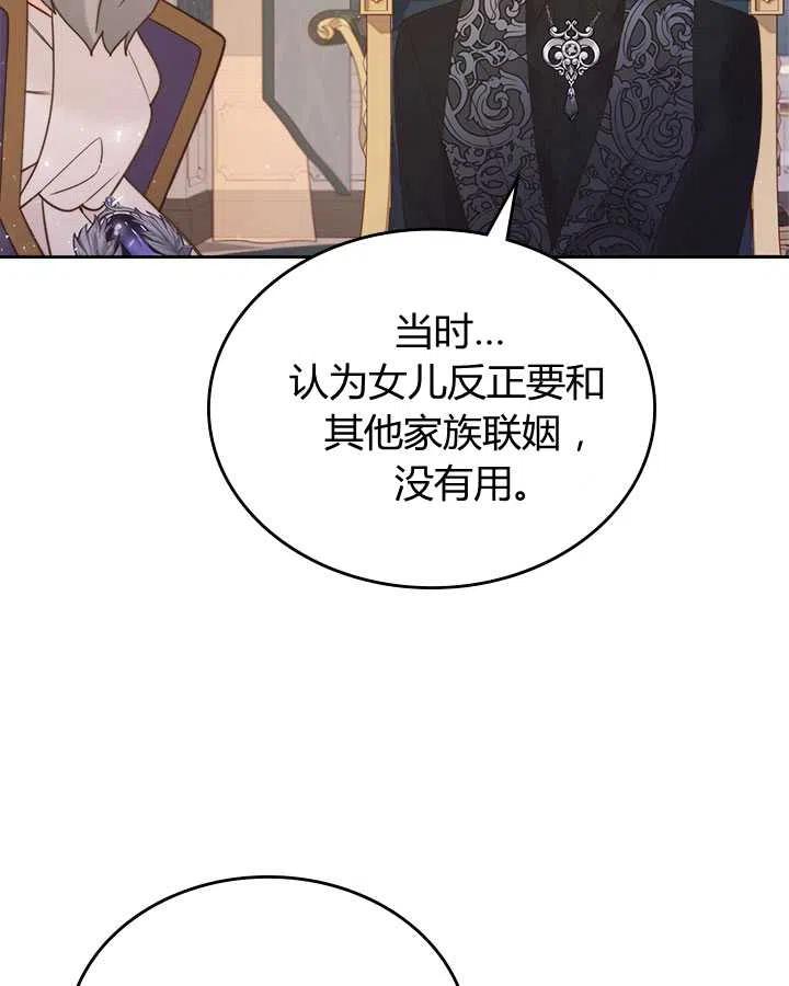 《被俘虏的王女》第85话 第52页