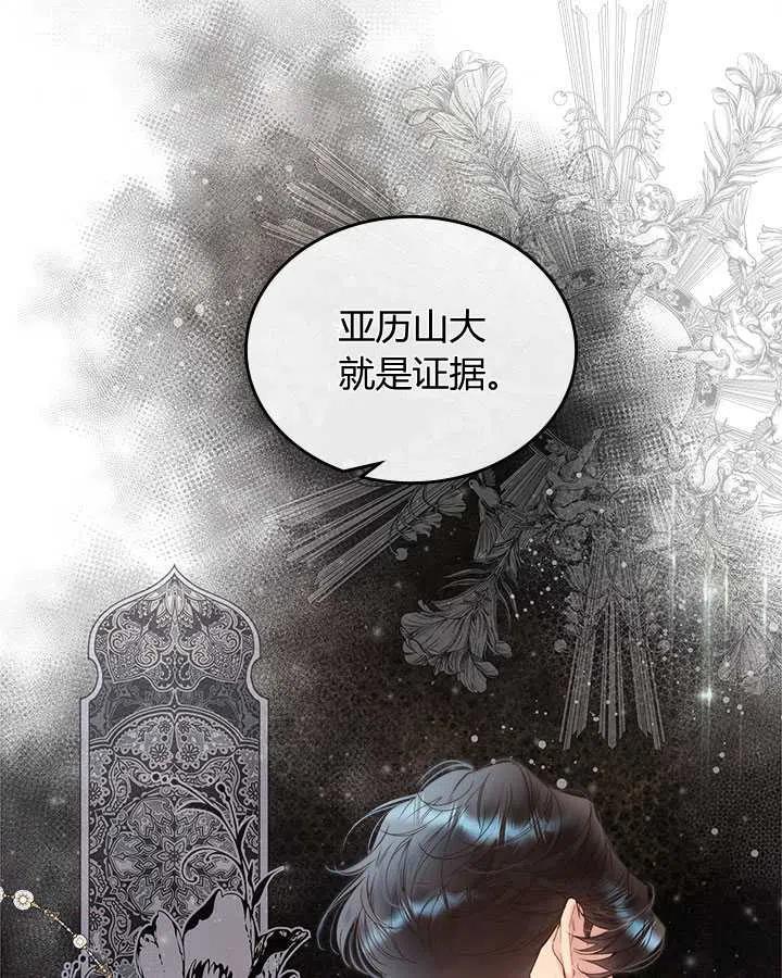 《被俘虏的王女》第85话 第84页