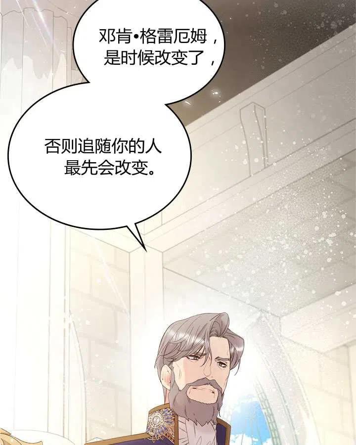 《被俘虏的王女》第85话 第82页