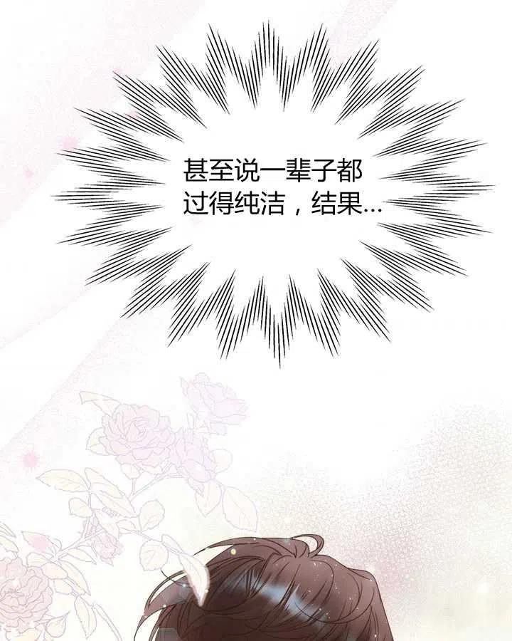 《被俘虏的王女》第85话 第116页