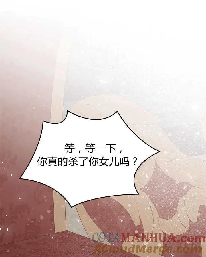 《被俘虏的王女》第85话 第49页