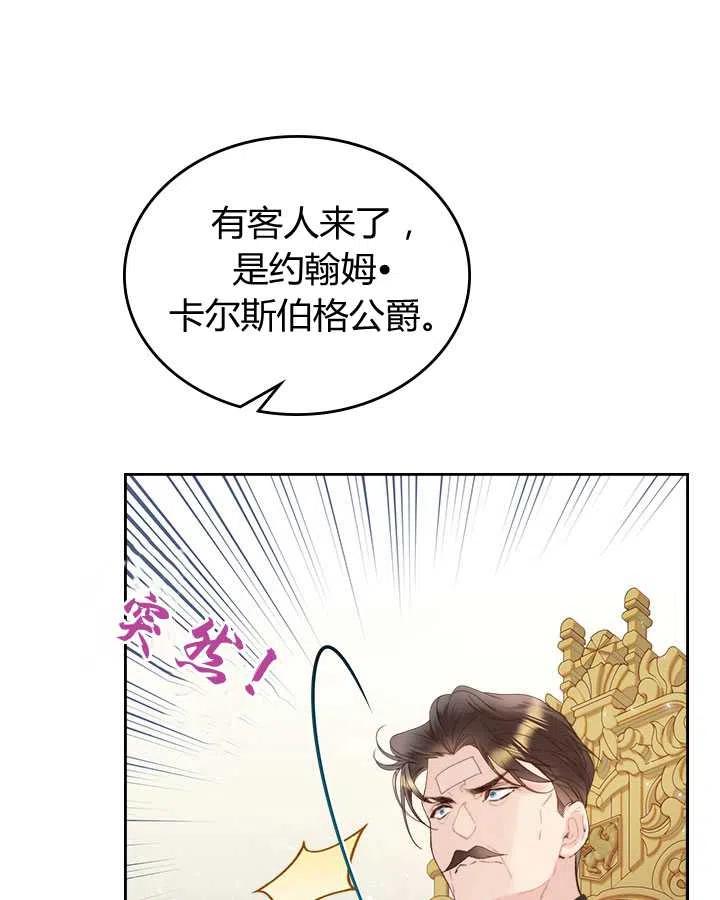 《被俘虏的王女》第85话 第35页