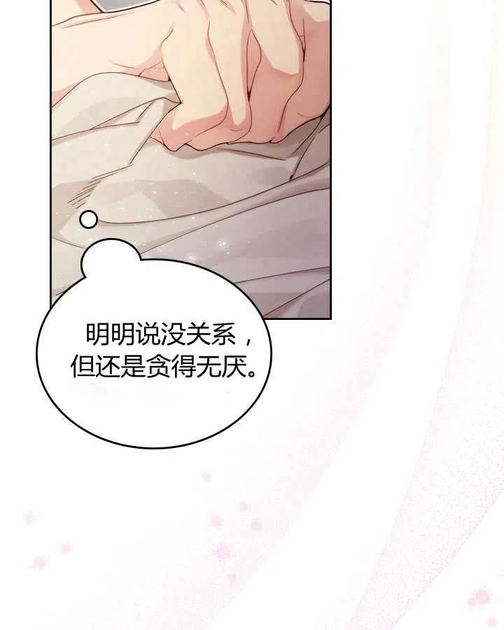 《被俘虏的王女》第85话 第115页