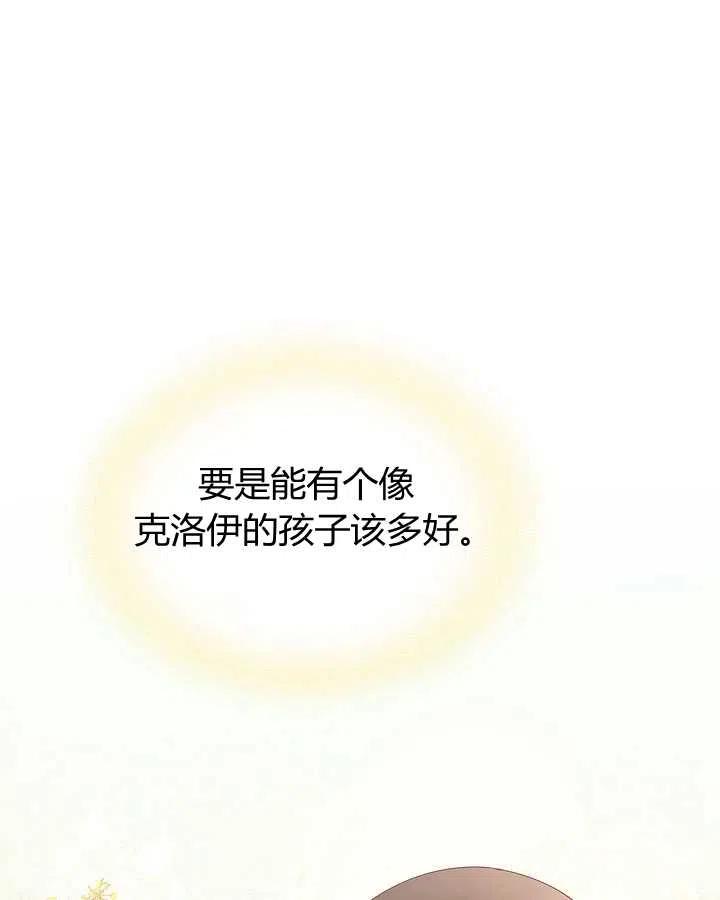 《被俘虏的王女》第85话 第111页