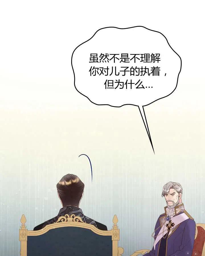 《被俘虏的王女》第85话 第55页