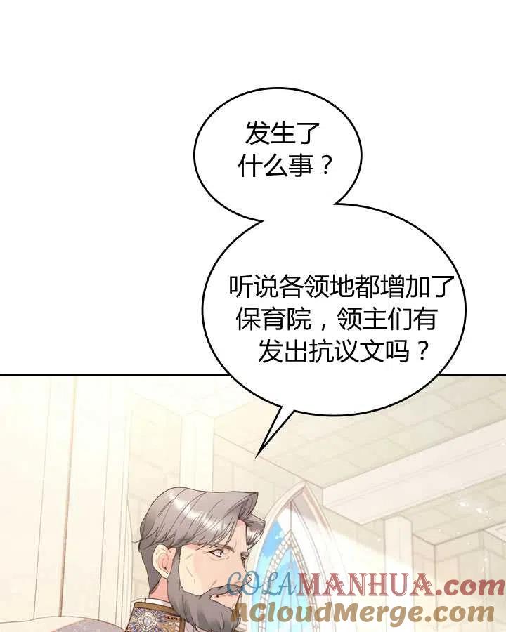 《被俘虏的王女》第85话 第45页