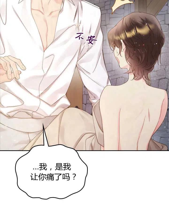 《被俘虏的王女》第85话 第124页