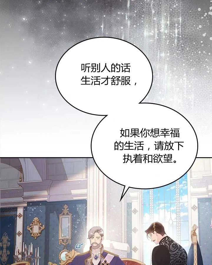 《被俘虏的王女》第85话 第87页