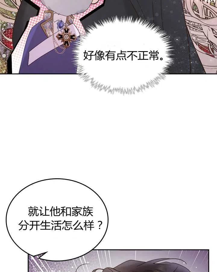 《被俘虏的王女》第85话 第74页