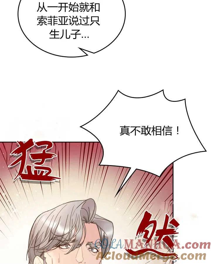 《被俘虏的王女》第85话 第53页