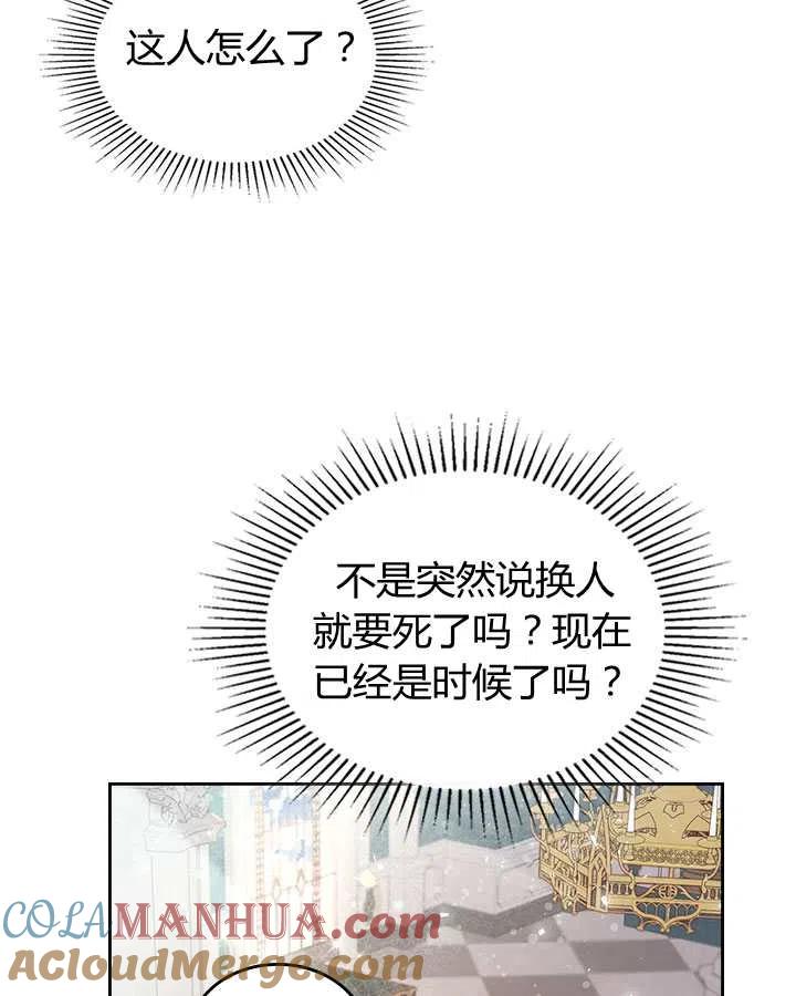《被俘虏的王女》第85话 第41页
