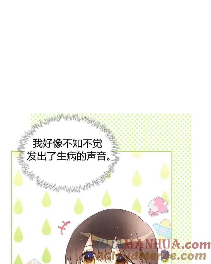 《被俘虏的王女》第85话 第125页