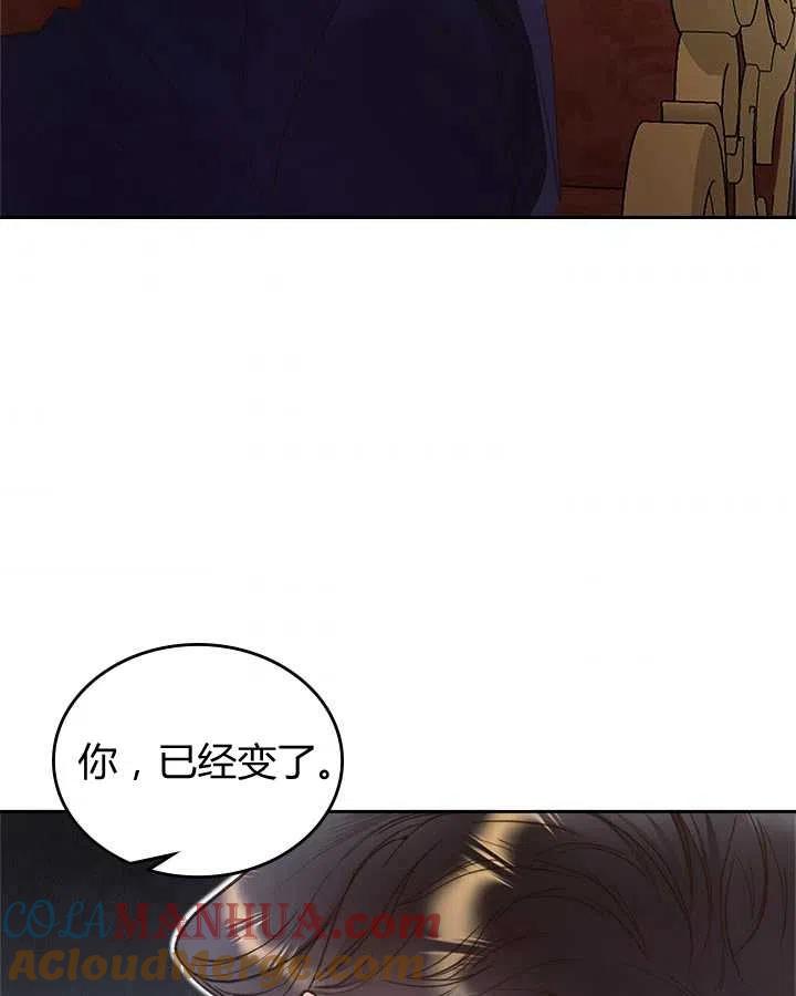 《被俘虏的王女》第85话 第97页
