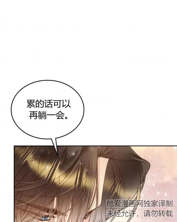 《被俘虏的王女》第85话 第107页