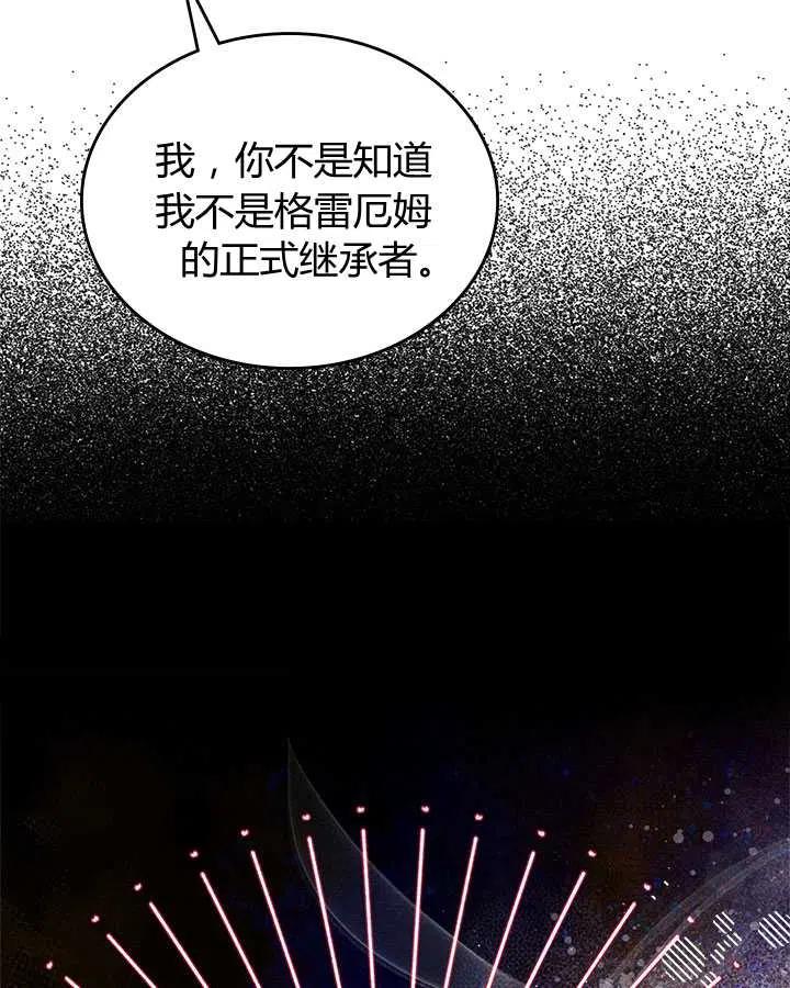 《被俘虏的王女》第85话 第58页