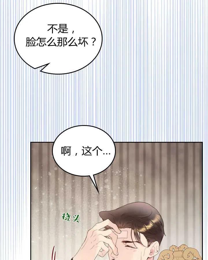 《被俘虏的王女》第85话 第43页