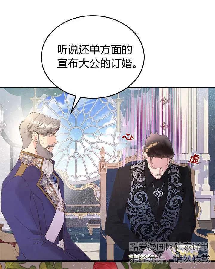 《被俘虏的王女》第85话 第71页