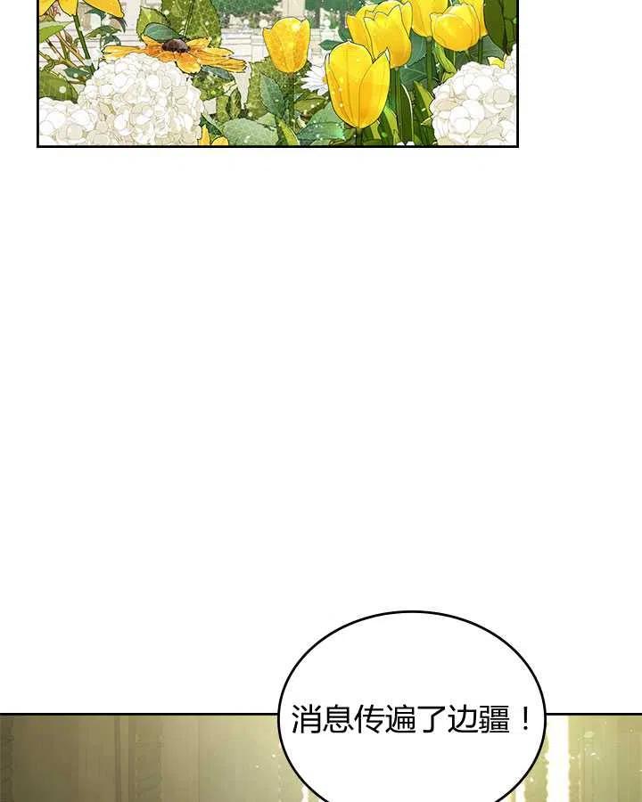 《被俘虏的王女》第86话 第4页