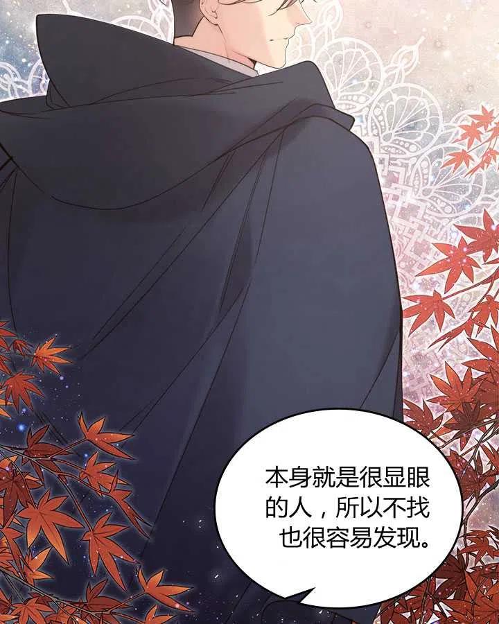 《被俘虏的王女》第86话 第23页